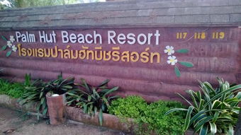 棕櫚海灘小屋精品度假村 班沙烹的靜謐天堂